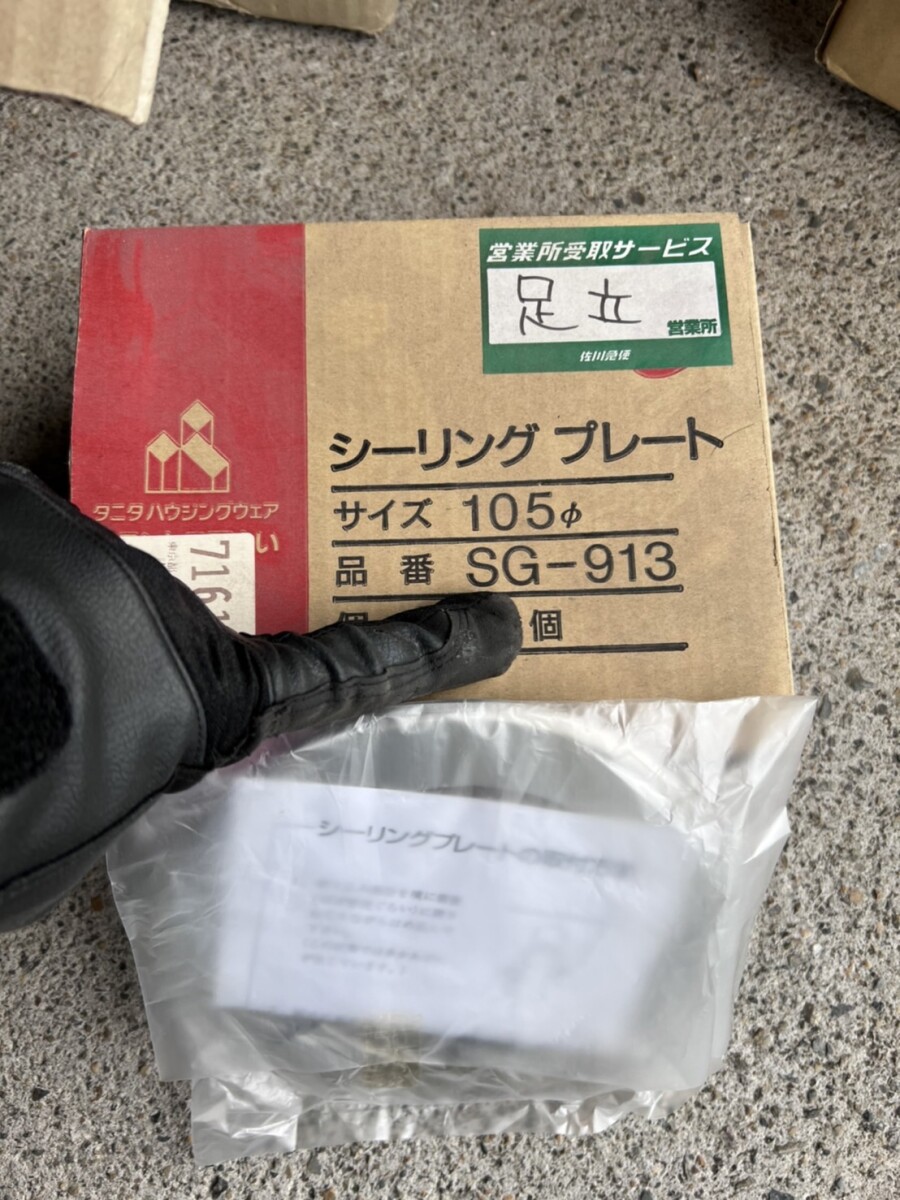 タニタ　ビルステン　105φ　SG-913　シーリングプレート　4枚